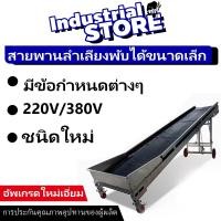 ราคา 【ขายร้อน】สายพานลำเลียงแบบเอียงขนาดเล็ก 220V/380V เครื่องใช้ไฟฟ้า โรงงาน คลังสินค้า ขนส่งสินค้า (43404213588)