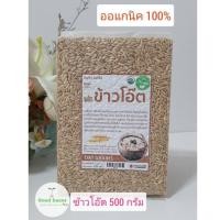 ราคา ข้าวโอ๊ต ออแกนิค 100% OAT GRAINS raw cereals Organic 100% ขนาด 500g. (15980789400)