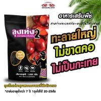 ราคา ชุด 3 ถุง อาหารเสริมพืช สูตรลุงเท่งปาล์มน้ำมัน ทะลายดก เปอร์เซ็นน้ำมันดี ของแท้ตรงจากผู้ผลิต (18820602932)