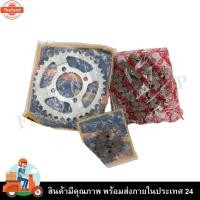 ราคา โซ่สเตอร์ชุด DREAM,WAVE สเตอร์หน้า+หลัง+โซ่ สำหรัดรีมและเวฟ Sale (41012530052)