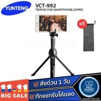ราคา [ มีโค้ดลด❗️] YUNTENG VCT-992 ไม้เซลฟี่พร้อมขาตั้ง 3 ขาและรีโมตชัตเตอร์ในตัว ขาตั้งมือถือ ขาตั้งกล้อง (2290727796)