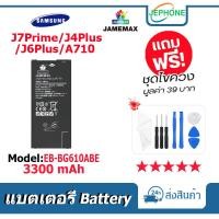 ราคา แบตเตอรี่ Battery Samsung J7 Prime/J4 Plus/J6 Plus/A710 model EB-BG610ABE คุณภาพสูง แบต ซัมซุง (3300mAh) free เครื่องมือ (22045830513)