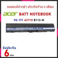 ราคา (พรีออเดอร์) Acer แบตเตอรี่ ของแท้ V5-171 AL12B32 AL12X32 O756 V3-171 V5-171 Aspire one 725 756 อีกหลายรุ่น (20769246795)