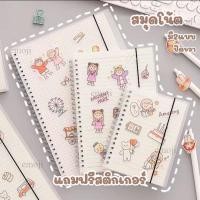 ราคา สมุดบันทึก ขนาด A5 สมุดสันห่วงปกใส ริมลวด มีกระดาษ 2 แบบให้เลือก (ฟรีสติ๊กเกอร์แต่งสมุด) (8436122979)