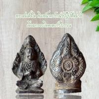 ราคา พระสมเด็จโต พิมพ์นาคปรกนั่งปฏิบัติสมาธิ เลี่ยมกรอบโลหะตะกั่วโบราณ (29401844238)
