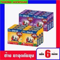 ราคา ช้างเวป ยาจุดกันยุง กล่องx10ขด - แพ็ค x 6 กล่อง (41207530520)