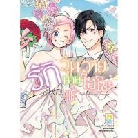 ราคา บงกช bongkoch หนังสือการ์ตูน รักวุ่นวายนายไฮโซ TAKANE & HANA เล่ม 18 (จบ) (22046827532)