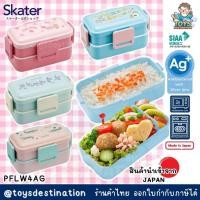 ราคา ✅พร้อมส่งในไทย✅ Skater JAPAN กล่องข้าว 2 ชั้น กล่องอาหารว่าง Snack box Lunch Box Skater PFLW4AG ญี่ปุ่น (40301200585)