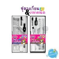 ราคา ชุดวงเวียนดินสอ + เรขาคณิต Master Art(มาสเตอร์อาร์ต) (3416031887)