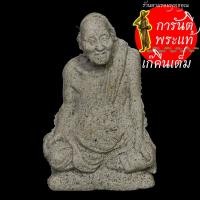 ราคา รูปหล่อ หลวงปู่สรวง ผงว่านพุทธคุณ (7073154805)