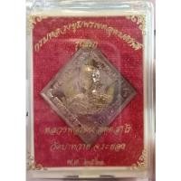 ราคา เหรียญกรมหลวงชุมพร เนื้อทองแดงผิวไฟ หลวงพ่อรัตน์ วัดป่าหวาย 2561 (17376596957)