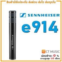 ราคา [ใส่โค้ดลด 1000บ.] (จัดส่งด่วน) Sennheiser e914 ไมโครโฟน รับประกันศูนย์ 1 ปี Sennheiser 914 (8312495706)