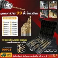 ราคา ชุดดอกสว่าน ดอกเจาะ เซ็ต 99 ชิ้น (มิล) ขนาด1.5-10MM ชุบไทเทเนี่ยม เจาะไม้ เหล็ก อลูมิเนียม (3042520879)
