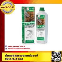 ราคา Crocodile Cement Remover จระเข้ น้ำยา ขจัดคราบ ซีเมนต์ จระเข้ 0.5 ลิตร ของแท้ 100% ร้านเป็นตัวแทนจำหน่ายโดยตรง (1545188166)
