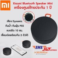 ราคา ลำโพงบลูทูธกันน้ำ Xiaomi Mi Outdoor Bluetooth Speaker รุ่น XMYX04WM ลำโพงไร้สายแบบพกพา (9147279981)