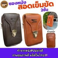 ราคา ซองหนังสอดเข็มขัด2ชั้นใส่มือถือ7นิ้วได้งานไทย100%V09 (927513007)