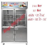 ราคา Mirage ตู้แช่เย็นสแตนเลส 4 ประตู(แช่เย็น2ประตูแช่แข็ง2ประตู) 27 คิว รุ่น BC-946SSแช่เย็น +2Cถึง6Cแช่แข็ง -10C ถึง -15C (24319643997)