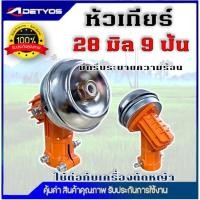 ราคา หัวเกียร์ตัดหญ้า 28 มิล 26 มิล 9 ฟัน 45 องศา หัวเกียร์ หัวเกียร์ตัดหญ้า เครื่องตัดหญ้า (52862863717)