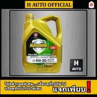 ราคา ใหม่ API SQ 5W-30 4 ลิตร น้ำมันเครื่องยนต์เบนซิน สังเคราะห์แท้ 100% 5W-30 Caltex(คาลเท็กซ์) Pro DS ECO5 ขนาด 4 ลิตร (1395142344)