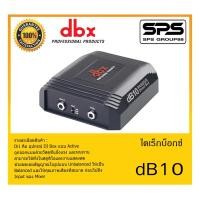 ราคา DIRECT BOX ไดเร็กบ็อกซ์ รุ่น dB10 ยี่ห้อ DBX สินค้าพร้อมส่ง ส่งไววววว Direct Box Db10 แบบ Passive (15409543094)