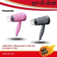 ราคา Panasonic ไดร์เป่าผม EH-ND57 1500 วัตต์ (4561223178)