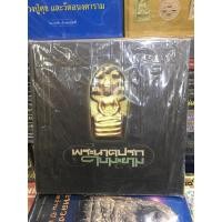 ราคา หนังสือพระนาคปรกใบมะขาม #หนังสือใหม่ มือ1 แท้ (21388802595)