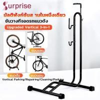 ราคา 3in1 ขาตั้งจอดรถจักรยาน ขาตั้งจักรยาน ชั้นวาง ซ่อมจักรยาน ล้อจักรยาน 20-29 นิ้ว ติดตั้งง่าย ซ่อมจักรยานในบ้าน/นอกบ้าน (45060363103)