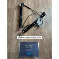 ราคา รางยกบานกระจกหน้า/หลัง BMW E46 ซีรีส์ 3 ซ้าย/ขวา (26228152668)