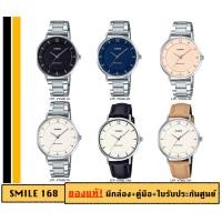ราคา Casio รุ่นใหม่ล่าสุด!! ของแท้ประกันศูนย์ นาฬิกาผู้หญิง LTPVT04 รุ่น LTP-VT04 /SMILEYTIME ขายแต่ของแท้ ประกันศูนย์ (24592422259)