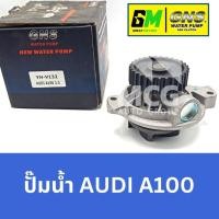 ราคา GNS ปั๊มน้ำรถยนต์ Waterpump ออดี้ AUDI A100 (28104479940)