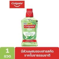 ราคา คอลเกต น้ำยาบ้วนปาก พลักซ์ เฟรช ที 1 ลิตร (3205100286)