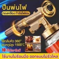 ราคา 【พร้อมส่งรวดเร็ว】ปืนพ่นไฟทองเหลือง หัวพ่นไฟ หัวพ่นแก๊ส ทองเหลือง สำหรับแก๊สกระป๋องให้ความร้อนสูงใช้นานไม่ร้อนมือ (43327353056)