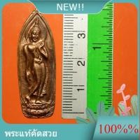 ราคา พระสมเด็จนางพญา พระนางพญา วัดนางพญา พิษณุโลก ปี 2514 เนื้อทองแดงผิวไฟ สภาพสวยเดิม เก่าเก็บ มีกล่อง e16-a7 (49106727142)