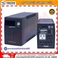 ราคา เครื่องสำรองไฟ UPS Chuphotic (1000VA/480W) Moon+(LCD) สามารถออกใบกำกับภาษีได้ (40669929054)