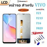 ราคา หน้าจอ Vivo Y21 Y21s Y16 Y02s จอแท้ Vivo Y21 Y21s Y16 Y02s จอ แถมฟรี ไขควง+กาว (44512668437)