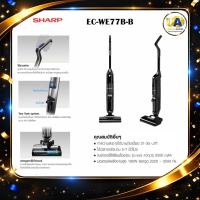 ราคา SHARP เครื่องดูดฝุ่นไร้สาย 180W รุ่น EC-WE77B-B ทำความสะอาดพื้นได้ทั้งแบบเปียกและแห้งในขั้นตอนเดียว (24671731006)