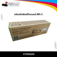 ราคา Fuji Xerox CT201633 /FUJI 305C หมึกพิมพ์ปริ้นท์เตอร์ FUJI CM305 DF/ CP305 D (49502362551)