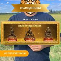 ราคา กรอบรูปมงคลพร้อมส่งเสริมฮวงจุ้ย พระไตรภาคีกรอบทอง (20883665145)