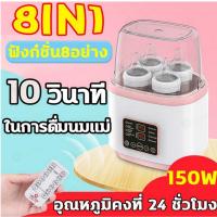 ราคา 【รับประกัน 2 ปี】มัลติฟังก์ชั่น 6in1 ฆ่าเชื้อ100% เครื่องนึ่งขวดนม ที่นึ่งขวดนม ตู้อบขวดนม เครื่องอบแห้งขวดนม พร้อมอบแห้ง (18881122645)