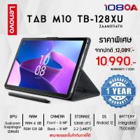 ราคา LENOVO TABLET TAB M10 TB-128XU ZAAN0114TH (13997976736)