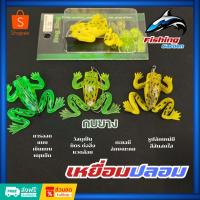 ราคา กบยาง เหยื่อตกปลาเหยื่ออ่อนกบเหยื่อปลอมเหยื่อตกปลา (23059571797)