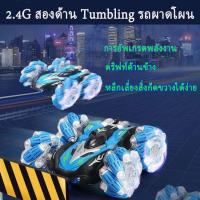 ราคา 【ส่งมือจับรีโมทคอนโทรล】ข้ามพรมแดนขายร้อนม้วนปิดถนนสองด้าน Drift รถ Stunt รถควบคุมระยะไกลหมุนปีนของเล่นรถสำหรับเด็ก (24440457705)