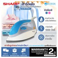 ราคา SHARP เตารีดแห้ง 3.5 ปอนด์ รุ่น AM-475 (1,000 วัตต์) สีฟ้า เคลือบโพลีฟลอน (18684853155)