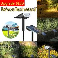 ราคา Solar ไฟสนามหญ้า 9 LED Headlight Beads Tree Light Solar Ground Lamp Outdoor Lawn Garden Spotlight ประหยัดพลังงาน (55962782802)