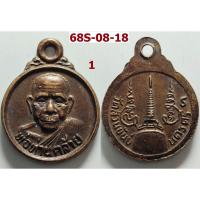 ราคา เลือกองค์ที่ชอบ เหรียญกลมจิ๋ว พ่อท่านคล้าย วัดสวนขัน จ.นครศรีธรรมราช เนื้อทองแดง (53000659218)