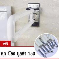 ราคา ราวพยุงตัวกันลื่น รุ่นยกขึ้นลง สีขาว#596 (466784681)