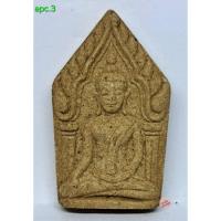 ราคา acp.3 พระขุนแผนพรประสิทธิ์ หลวงพ่อพร วัดบางแก้ว นครปฐม ปี 54 (40505150234)