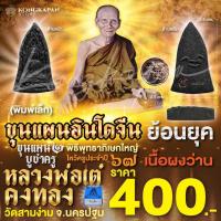 ราคา ขุนแผน 2 บูชาครู พิมพ์เล็กเนื้อผงว่าน ไม่ฝั่งตะกรุด หลวงพ่อเต๋ คงทอง วัดสามง่าม ปี 67 (29258421888)