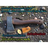 ราคา ขวานเดินป่า ตราหนองบัว Axe ปัม NONGBUA ทรงเสือ ขนาด 1.1/4 ปอนด์ หน้าคม 8 ซม. ด้ามยาว 12.5 นิ้ว ด้ามทำจากแก่นไม้สาธร (11372048304)