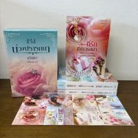 ราคา BOXSET บ่วงปรารถนา - ที่รักที่ปรารถนา เล่ห์รักร้าย กรงเสน่หา (มือสอง) ... เพียงดารา นิยาย โรมานซ์ นิยายรัก (7932140888)